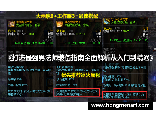 《打造最强男法师装备指南全面解析从入门到精通》