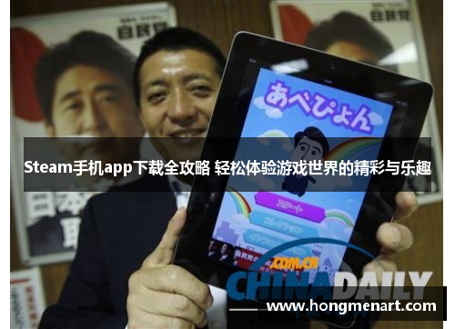 Steam手机app下载全攻略 轻松体验游戏世界的精彩与乐趣