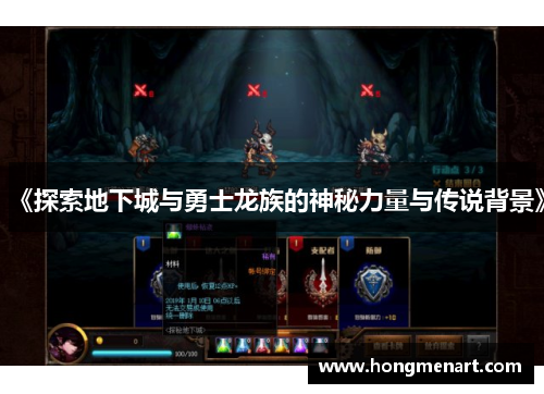 《探索地下城与勇士龙族的神秘力量与传说背景》