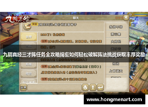 九阴真经三才阵任务全攻略揭密如何轻松破解阵法挑战获取丰厚奖励