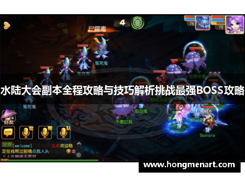 水陆大会副本全程攻略与技巧解析挑战最强BOSS攻略