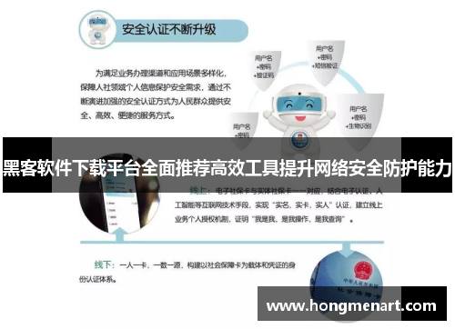 黑客软件下载平台全面推荐高效工具提升网络安全防护能力