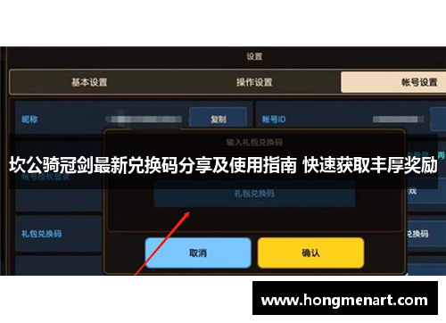 坎公骑冠剑最新兑换码分享及使用指南 快速获取丰厚奖励