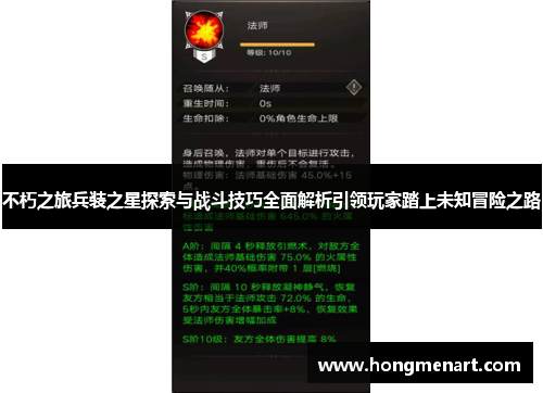 不朽之旅兵装之星探索与战斗技巧全面解析引领玩家踏上未知冒险之路