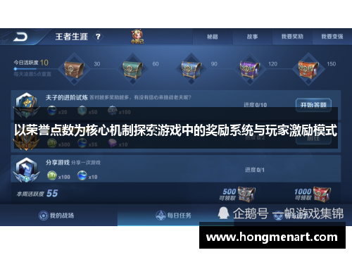 以荣誉点数为核心机制探索游戏中的奖励系统与玩家激励模式