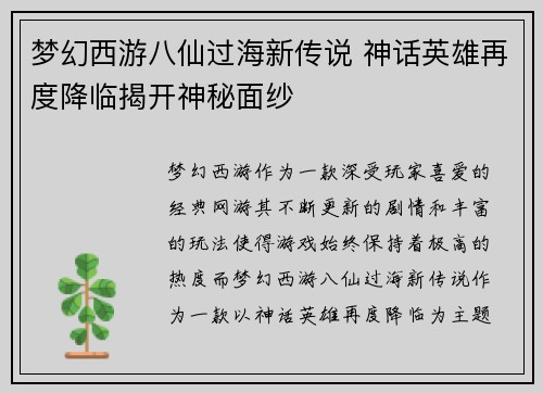 梦幻西游八仙过海新传说 神话英雄再度降临揭开神秘面纱