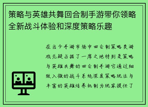 策略与英雄共舞回合制手游带你领略全新战斗体验和深度策略乐趣