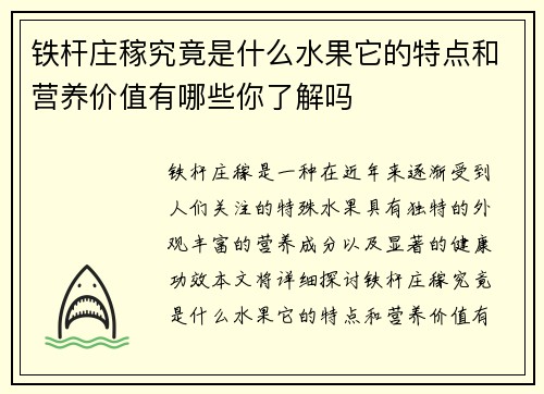 铁杆庄稼究竟是什么水果它的特点和营养价值有哪些你了解吗