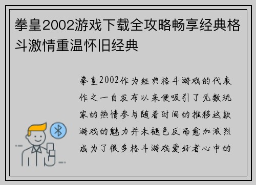 拳皇2002游戏下载全攻略畅享经典格斗激情重温怀旧经典
