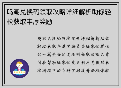 鸣潮兑换码领取攻略详细解析助你轻松获取丰厚奖励