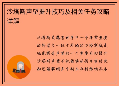 沙塔斯声望提升技巧及相关任务攻略详解