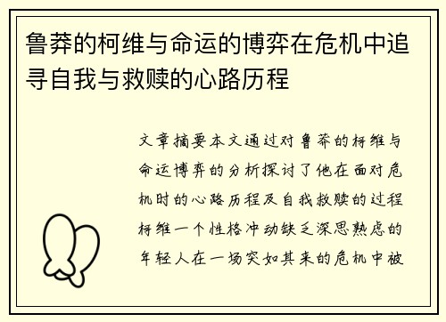 鲁莽的柯维与命运的博弈在危机中追寻自我与救赎的心路历程