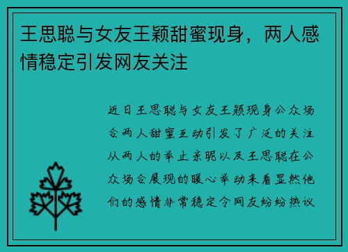王思聪与女友王颖甜蜜现身，两人感情稳定引发网友关注